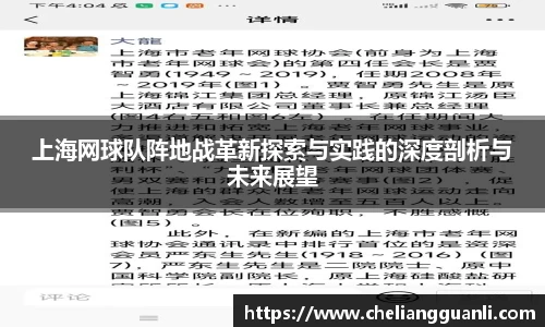 上海网球队阵地战革新探索与实践的深度剖析与未来展望